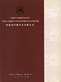 Annual Report 1995