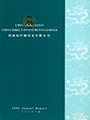 Annual Report 1996